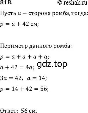 Решение 2. номер 818 (страница 179) гдз по геометрии 8 класс Мерзляк, Полонский, учебник