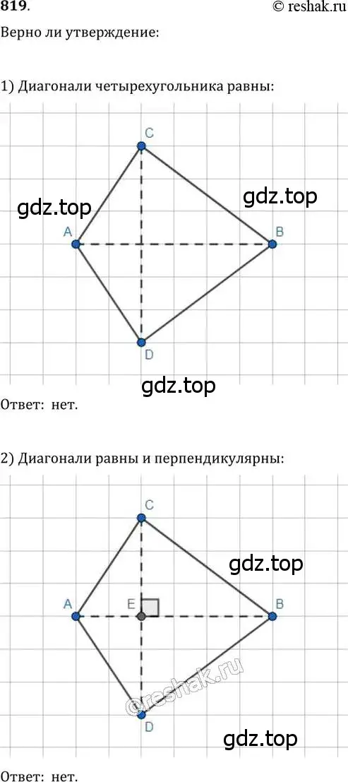 Решение 2. номер 819 (страница 179) гдз по геометрии 8 класс Мерзляк, Полонский, учебник