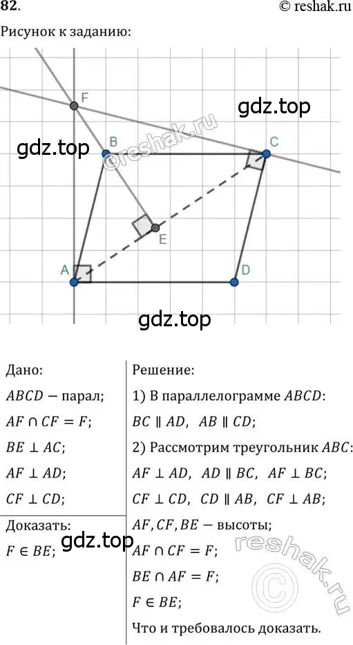 Решение 2. номер 82 (страница 20) гдз по геометрии 8 класс Мерзляк, Полонский, учебник