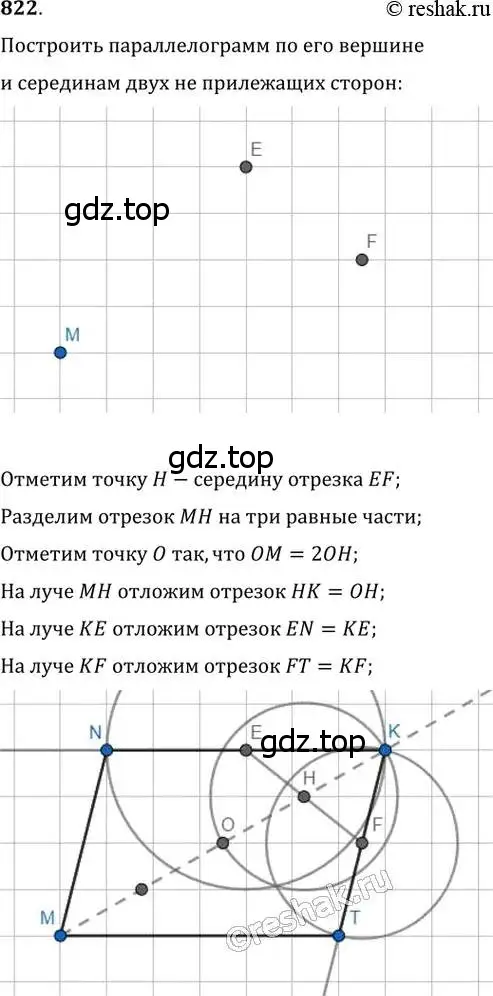 Решение 2. номер 822 (страница 180) гдз по геометрии 8 класс Мерзляк, Полонский, учебник