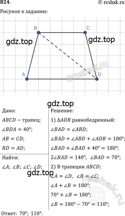 Решение 2. номер 824 (страница 180) гдз по геометрии 8 класс Мерзляк, Полонский, учебник