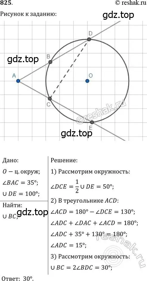 Решение 2. номер 825 (страница 180) гдз по геометрии 8 класс Мерзляк, Полонский, учебник