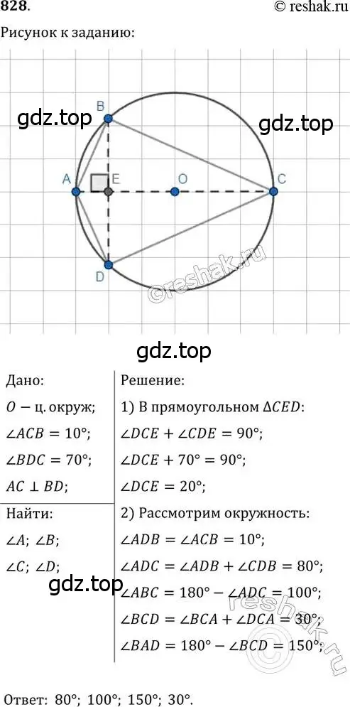 Решение 2. номер 828 (страница 180) гдз по геометрии 8 класс Мерзляк, Полонский, учебник