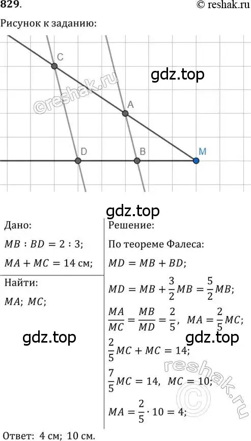 Решение 2. номер 829 (страница 180) гдз по геометрии 8 класс Мерзляк, Полонский, учебник