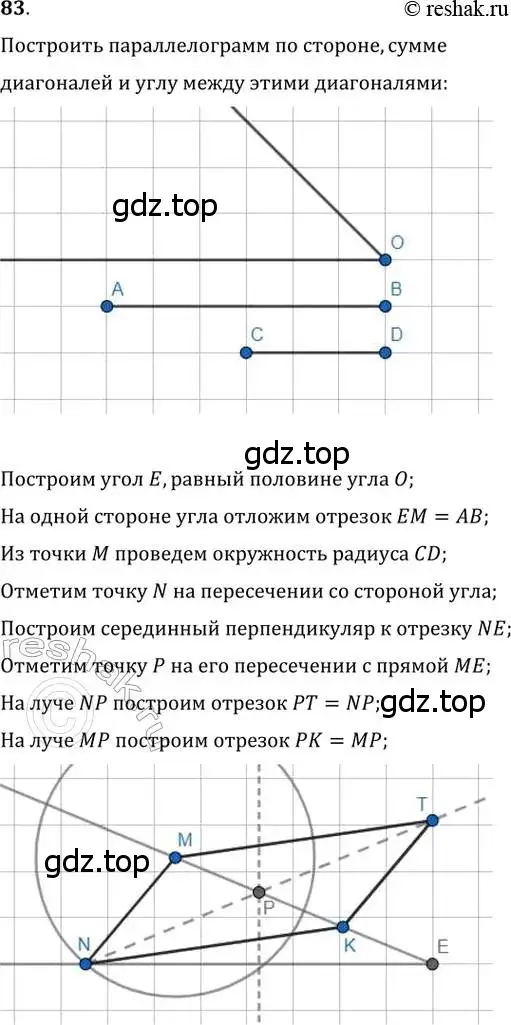 Решение 2. номер 83 (страница 20) гдз по геометрии 8 класс Мерзляк, Полонский, учебник