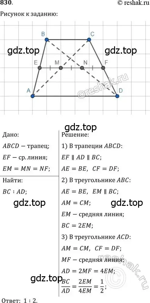 Решение 2. номер 830 (страница 180) гдз по геометрии 8 класс Мерзляк, Полонский, учебник