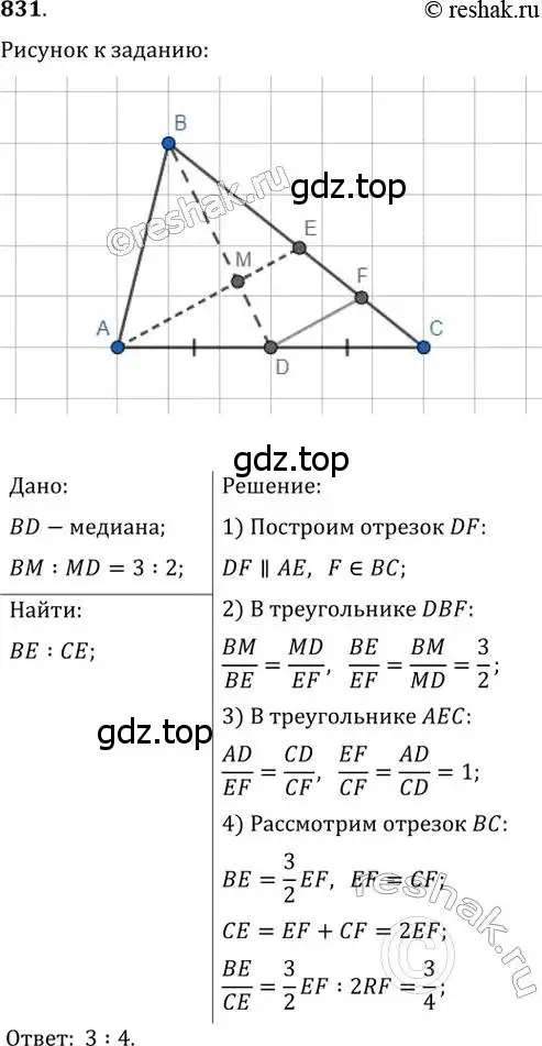 Решение 2. номер 831 (страница 180) гдз по геометрии 8 класс Мерзляк, Полонский, учебник