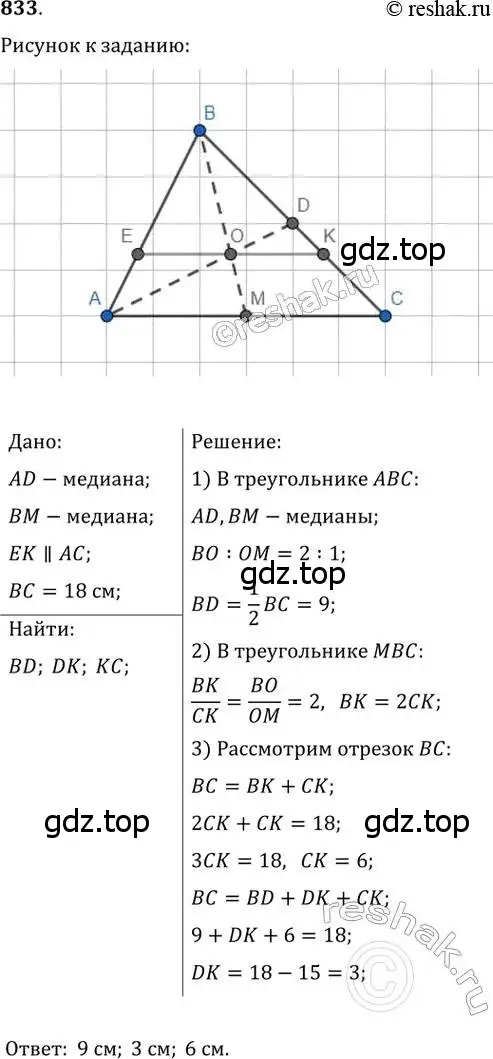 Решение 2. номер 833 (страница 180) гдз по геометрии 8 класс Мерзляк, Полонский, учебник