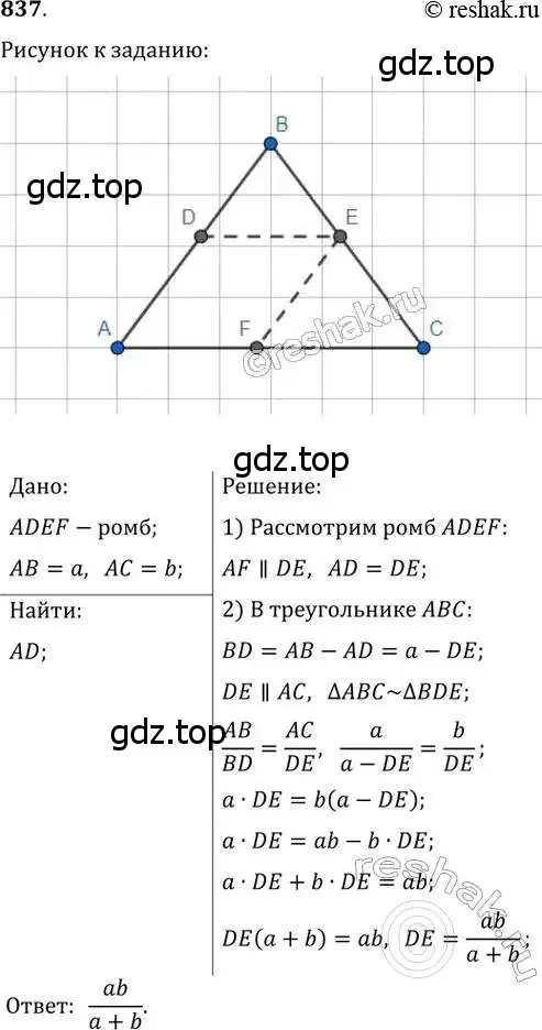 Решение 2. номер 837 (страница 181) гдз по геометрии 8 класс Мерзляк, Полонский, учебник
