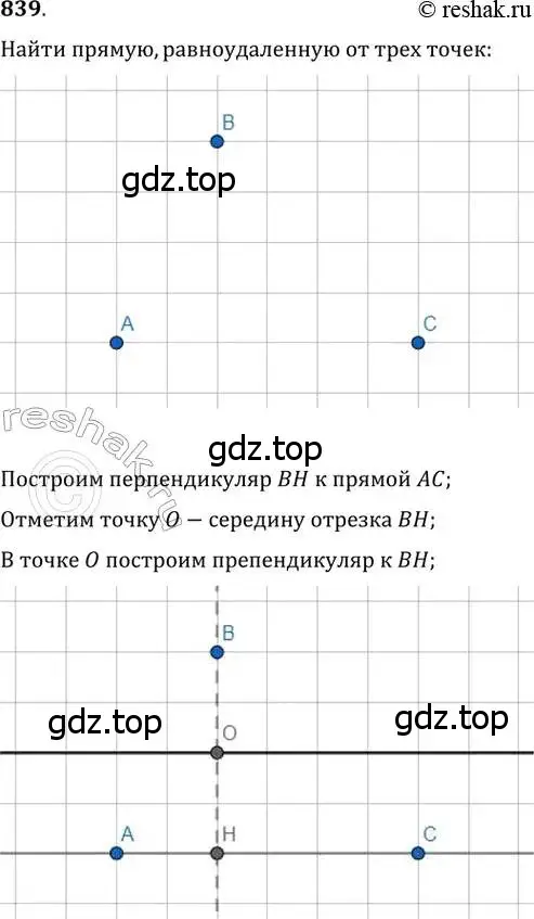 Решение 2. номер 839 (страница 181) гдз по геометрии 8 класс Мерзляк, Полонский, учебник