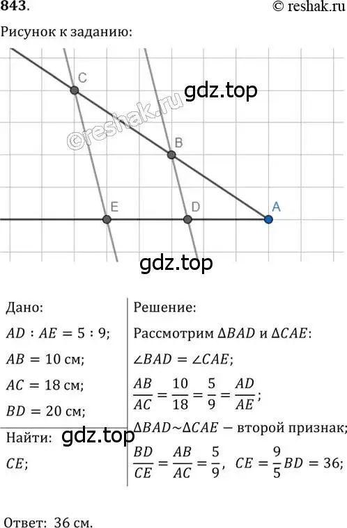 Решение 2. номер 843 (страница 181) гдз по геометрии 8 класс Мерзляк, Полонский, учебник