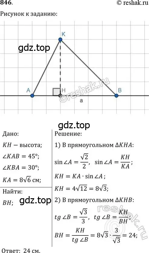 Решение 2. номер 846 (страница 181) гдз по геометрии 8 класс Мерзляк, Полонский, учебник