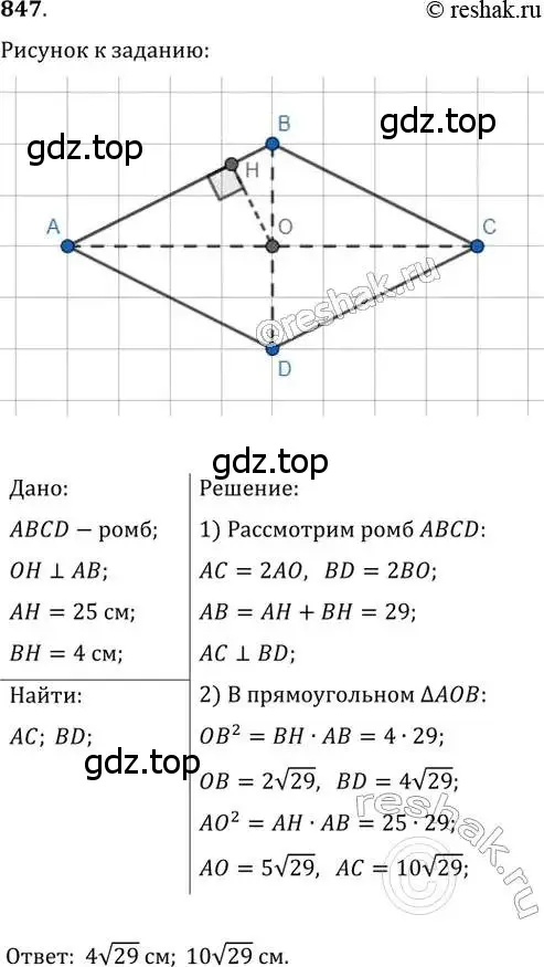Решение 2. номер 847 (страница 182) гдз по геометрии 8 класс Мерзляк, Полонский, учебник