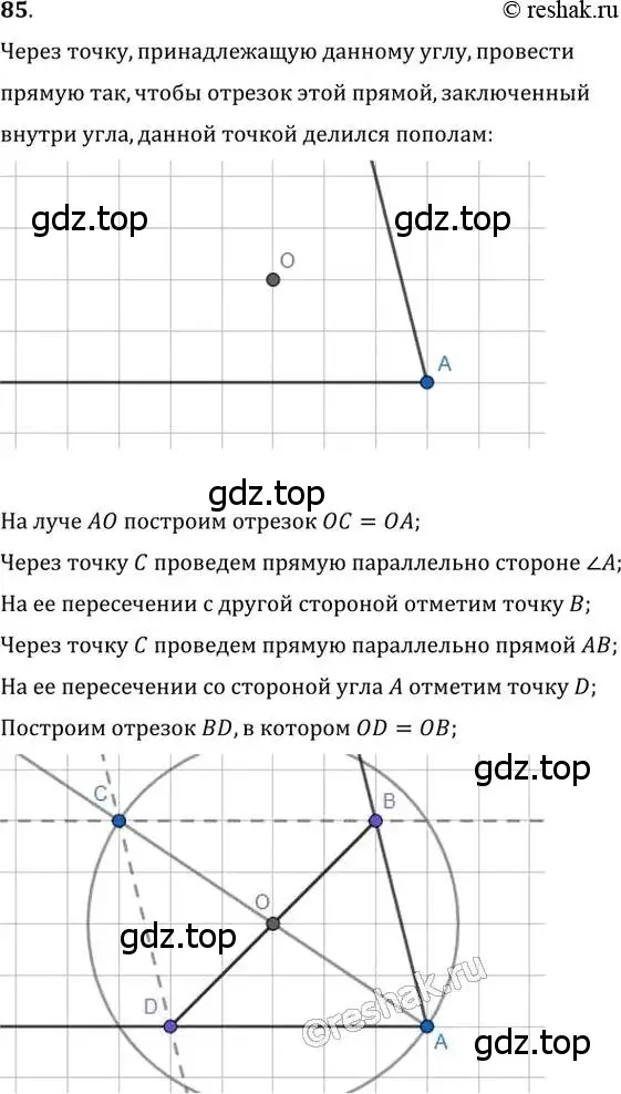 Решение 2. номер 85 (страница 21) гдз по геометрии 8 класс Мерзляк, Полонский, учебник