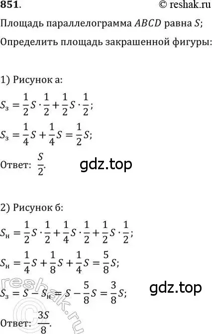 Решение 2. номер 851 (страница 182) гдз по геометрии 8 класс Мерзляк, Полонский, учебник