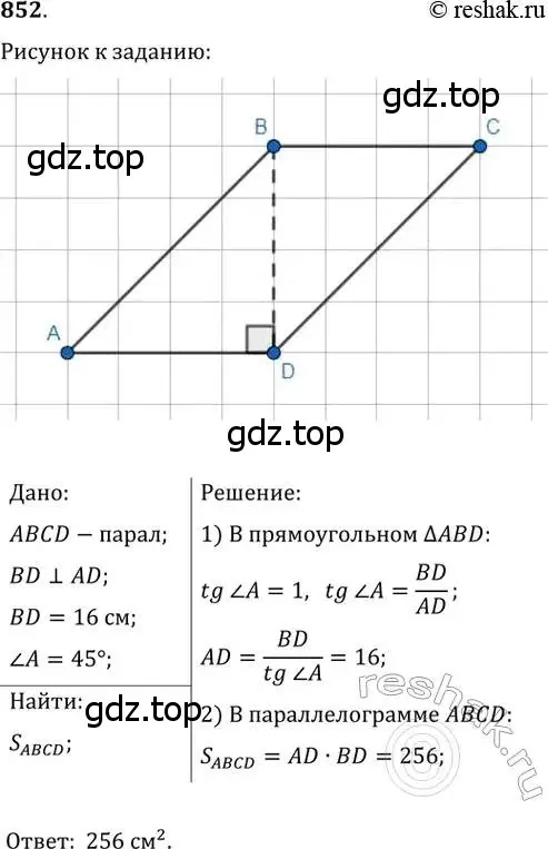 Решение 2. номер 852 (страница 182) гдз по геометрии 8 класс Мерзляк, Полонский, учебник