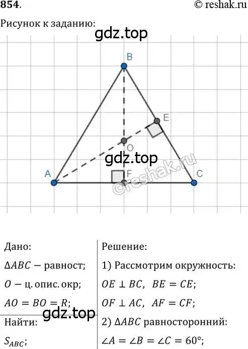 Решение 2. номер 854 (страница 182) гдз по геометрии 8 класс Мерзляк, Полонский, учебник