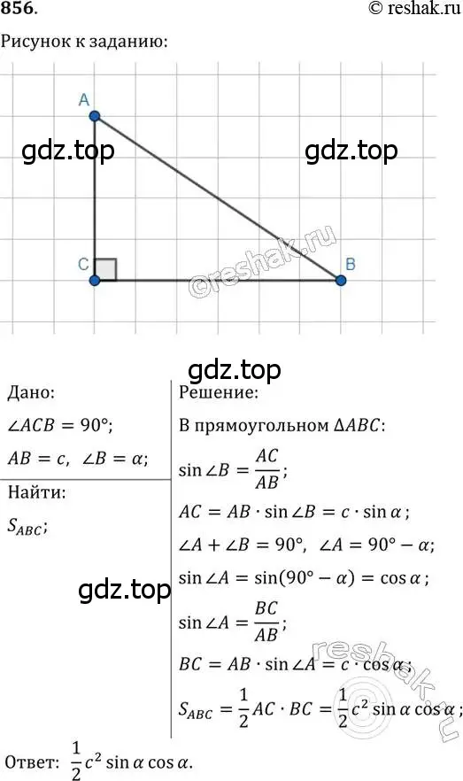 Решение 2. номер 856 (страница 182) гдз по геометрии 8 класс Мерзляк, Полонский, учебник