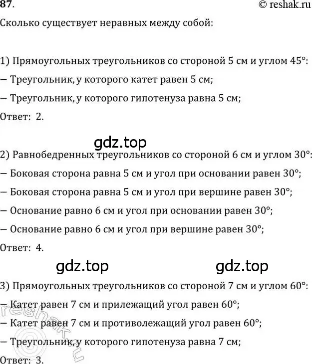 Решение 2. номер 87 (страница 21) гдз по геометрии 8 класс Мерзляк, Полонский, учебник