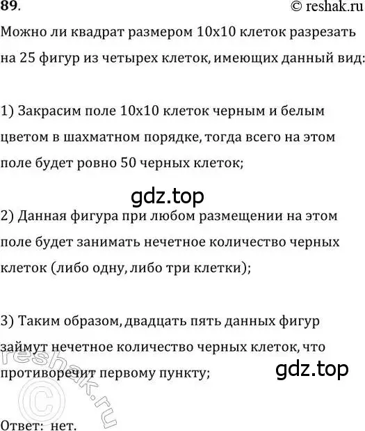 Решение 2. номер 89 (страница 21) гдз по геометрии 8 класс Мерзляк, Полонский, учебник