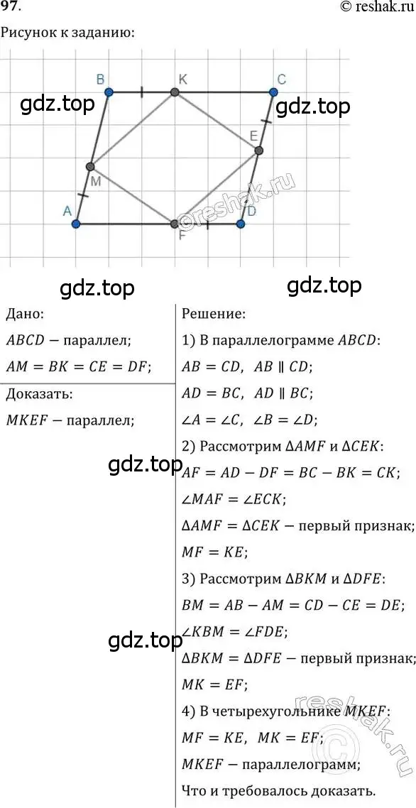 Решение 2. номер 97 (страница 25) гдз по геометрии 8 класс Мерзляк, Полонский, учебник