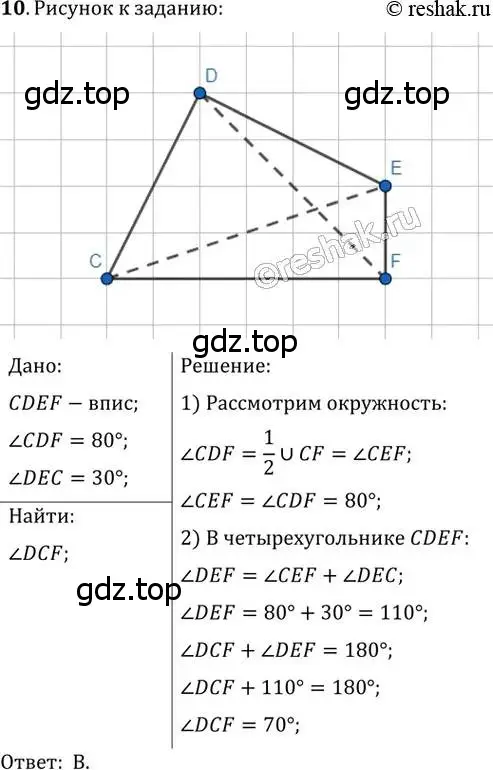 Решение 2. номер 10 (страница 70) гдз по геометрии 8 класс Мерзляк, Полонский, учебник