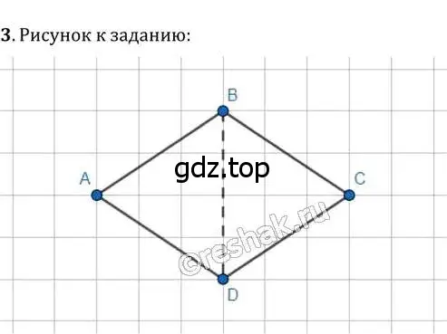 Решение 2. номер 3 (страница 69) гдз по геометрии 8 класс Мерзляк, Полонский, учебник