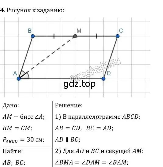 Решение 2. номер 4 (страница 69) гдз по геометрии 8 класс Мерзляк, Полонский, учебник