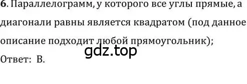 Решение 2. номер 6 (страница 69) гдз по геометрии 8 класс Мерзляк, Полонский, учебник