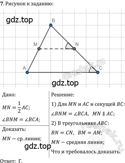 Решение 2. номер 7 (страница 69) гдз по геометрии 8 класс Мерзляк, Полонский, учебник