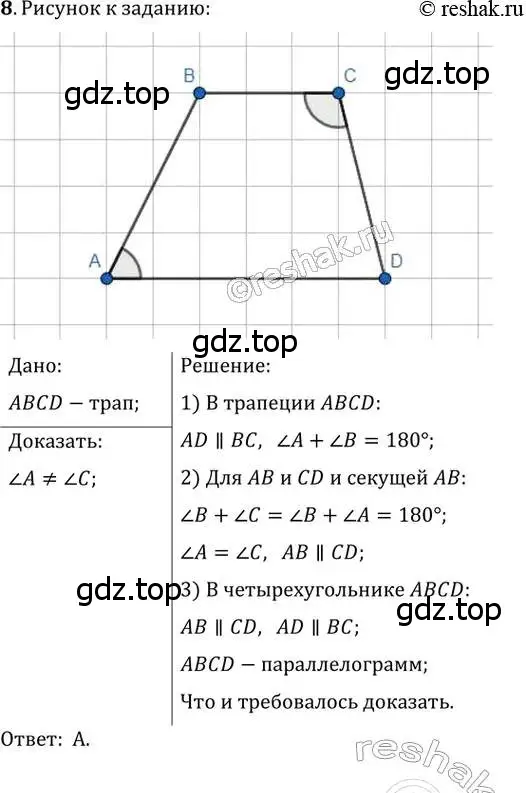 Решение 2. номер 8 (страница 70) гдз по геометрии 8 класс Мерзляк, Полонский, учебник