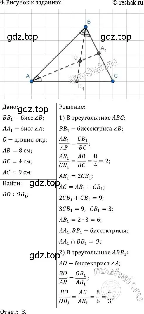 Решение 2. номер 4 (страница 108) гдз по геометрии 8 класс Мерзляк, Полонский, учебник