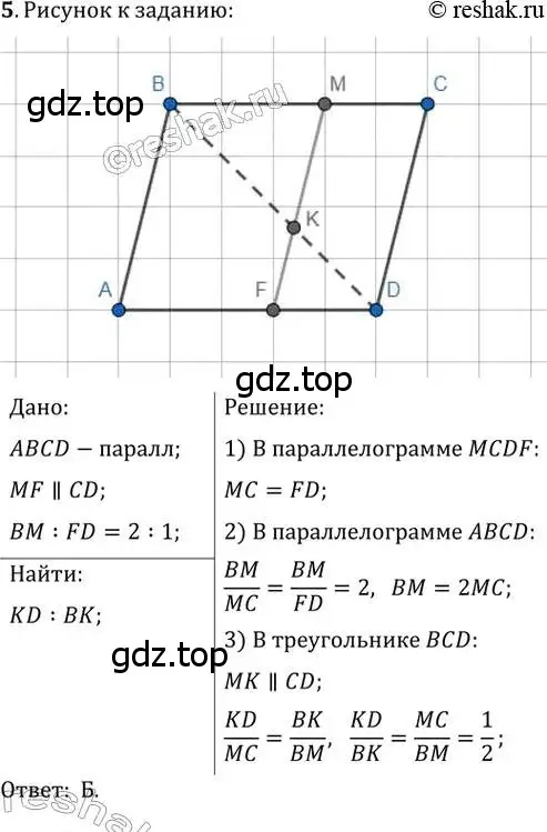 Решение 2. номер 5 (страница 108) гдз по геометрии 8 класс Мерзляк, Полонский, учебник