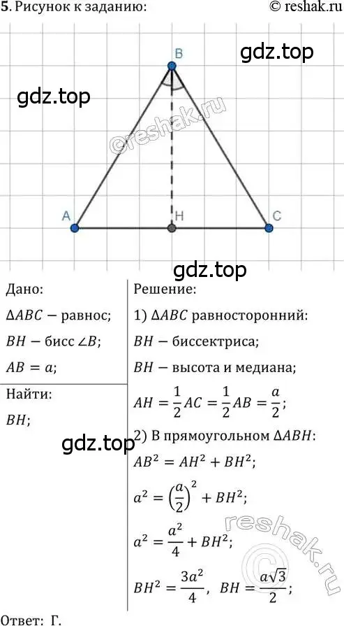 Решение 2. номер 5 (страница 134) гдз по геометрии 8 класс Мерзляк, Полонский, учебник