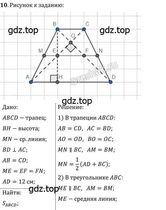 Решение 2. номер 10 (страница 167) гдз по геометрии 8 класс Мерзляк, Полонский, учебник