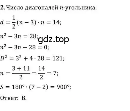 Решение 2. номер 2 (страница 166) гдз по геометрии 8 класс Мерзляк, Полонский, учебник