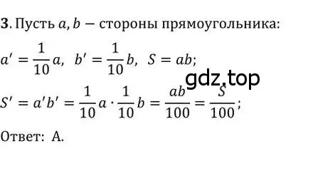 Решение 2. номер 3 (страница 166) гдз по геометрии 8 класс Мерзляк, Полонский, учебник