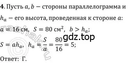 Решение 2. номер 4 (страница 166) гдз по геометрии 8 класс Мерзляк, Полонский, учебник