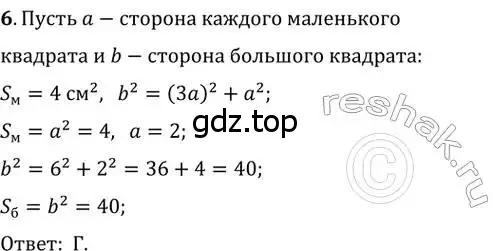 Решение 2. номер 6 (страница 166) гдз по геометрии 8 класс Мерзляк, Полонский, учебник