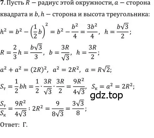 Решение 2. номер 7 (страница 166) гдз по геометрии 8 класс Мерзляк, Полонский, учебник