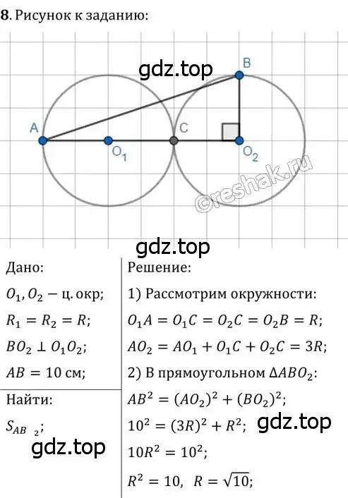 Решение 2. номер 8 (страница 166) гдз по геометрии 8 класс Мерзляк, Полонский, учебник