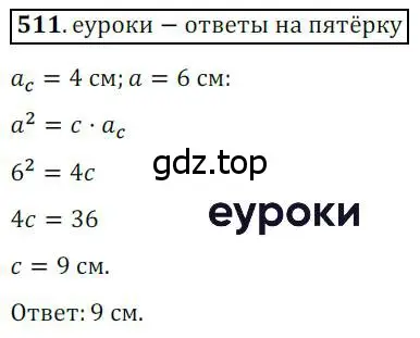 Решение 3. номер 511 (страница 112) гдз по геометрии 8 класс Мерзляк, Полонский, учебник