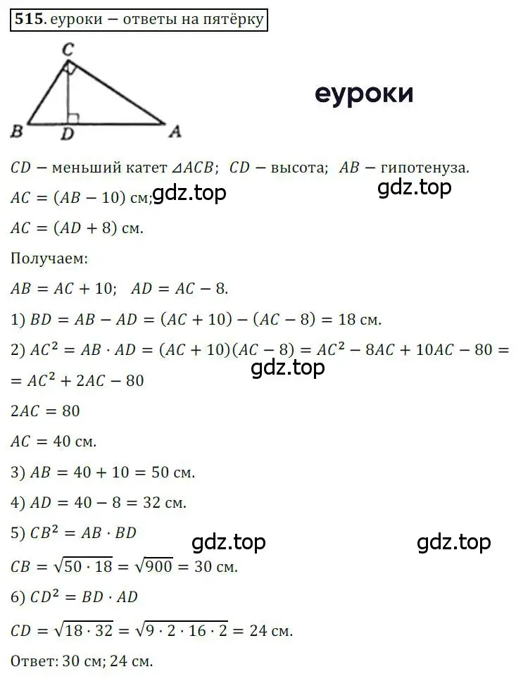 Решение 3. номер 515 (страница 113) гдз по геометрии 8 класс Мерзляк, Полонский, учебник