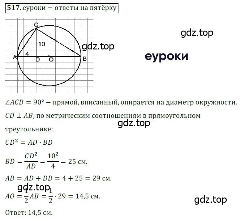 Решение 3. номер 517 (страница 113) гдз по геометрии 8 класс Мерзляк, Полонский, учебник