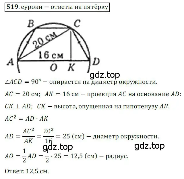 Решение 3. номер 519 (страница 113) гдз по геометрии 8 класс Мерзляк, Полонский, учебник