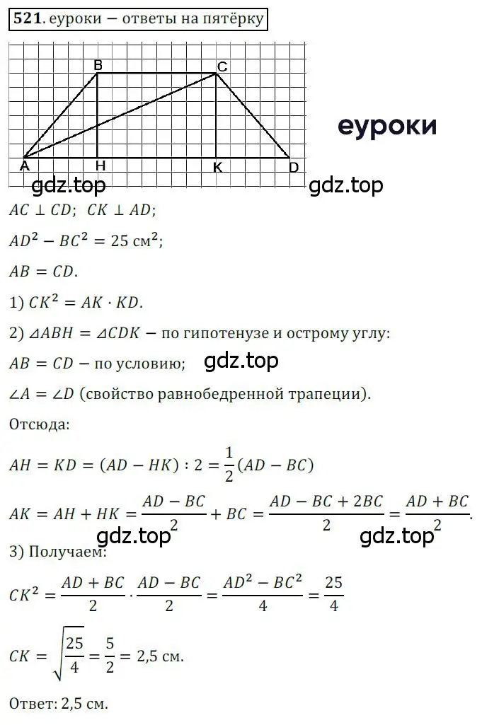 Решение 3. номер 521 (страница 113) гдз по геометрии 8 класс Мерзляк, Полонский, учебник