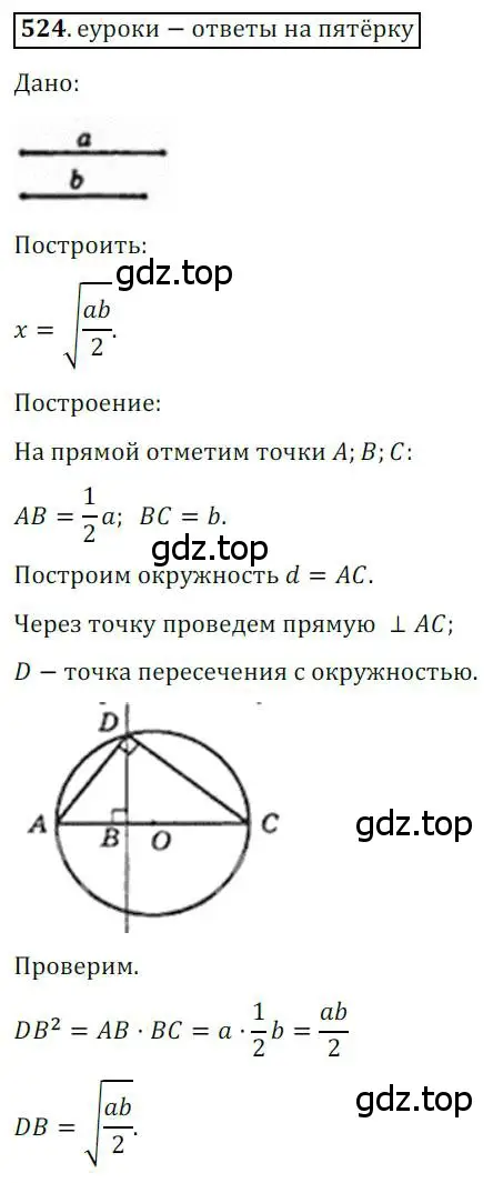 Решение 3. номер 524 (страница 113) гдз по геометрии 8 класс Мерзляк, Полонский, учебник