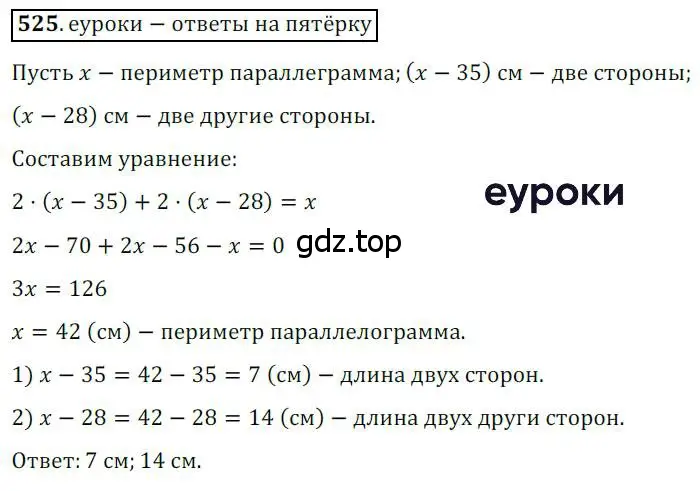 Решение 3. номер 525 (страница 114) гдз по геометрии 8 класс Мерзляк, Полонский, учебник