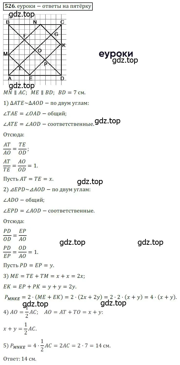 Решение 3. номер 526 (страница 114) гдз по геометрии 8 класс Мерзляк, Полонский, учебник
