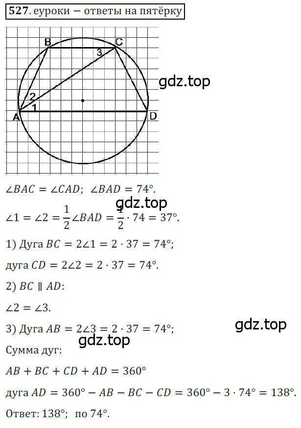Решение 3. номер 527 (страница 114) гдз по геометрии 8 класс Мерзляк, Полонский, учебник